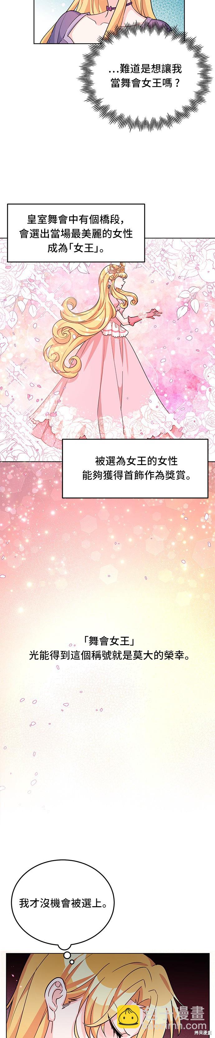 🍶穿越的女骑士 第16话 第17页
