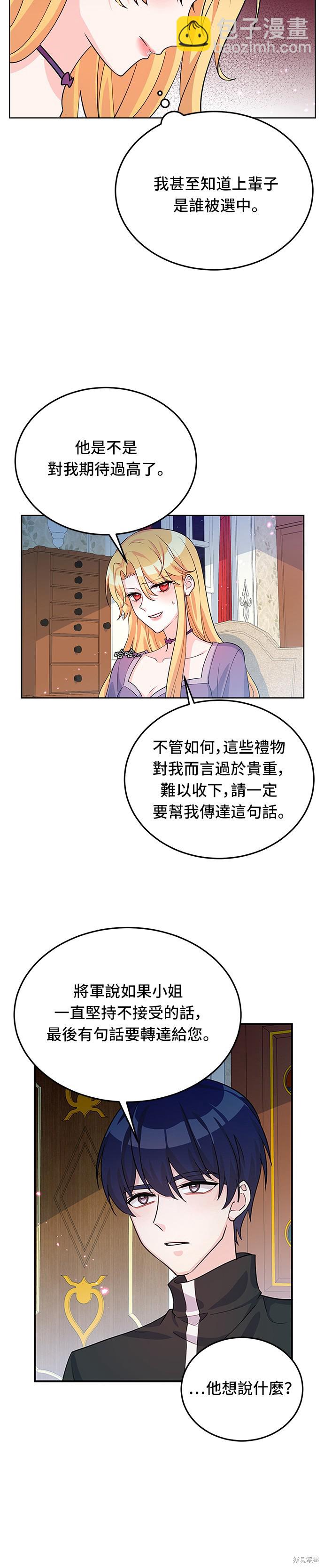 🍶穿越的女骑士 第16话 第18页