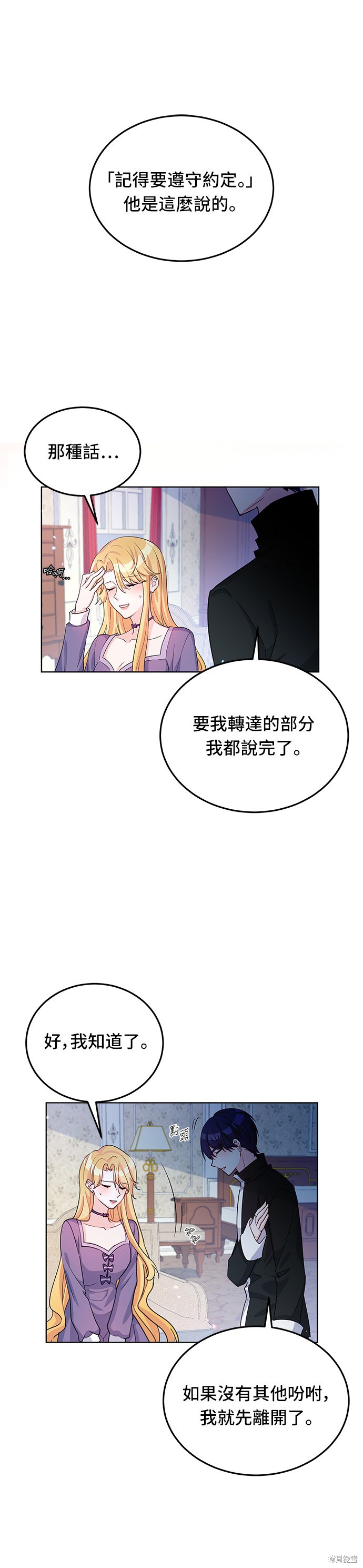 🍶穿越的女骑士 第16话 第19页