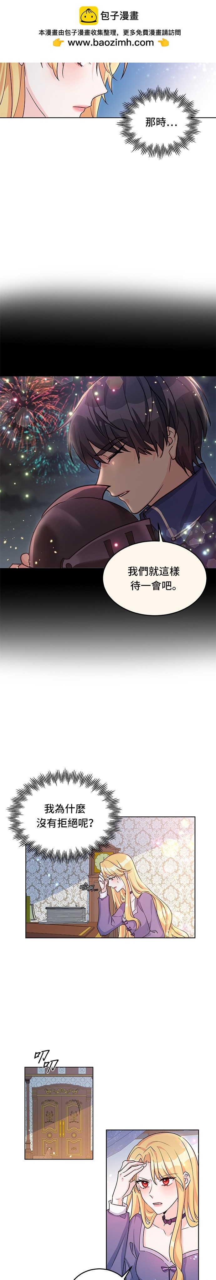 🍶穿越的女骑士 第16话 第2页