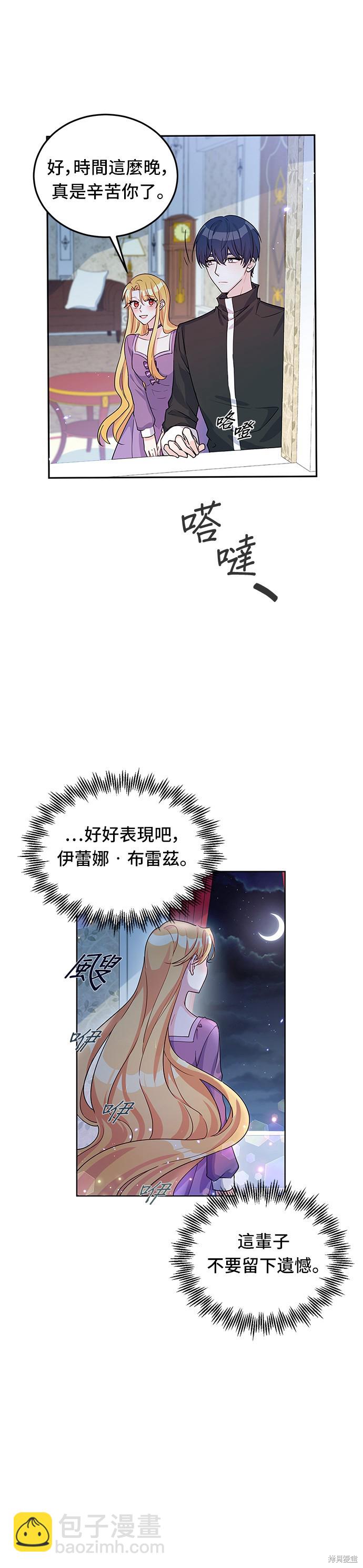 🍶穿越的女骑士 第16话 第20页