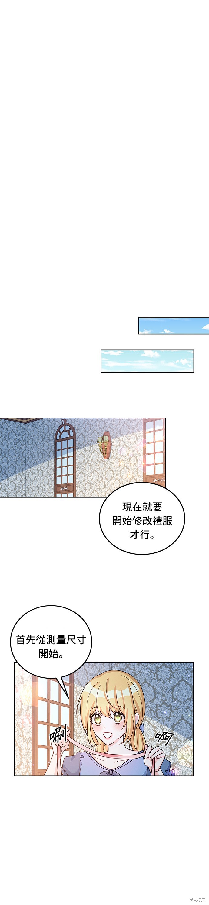 🍶穿越的女骑士 第16话 第21页