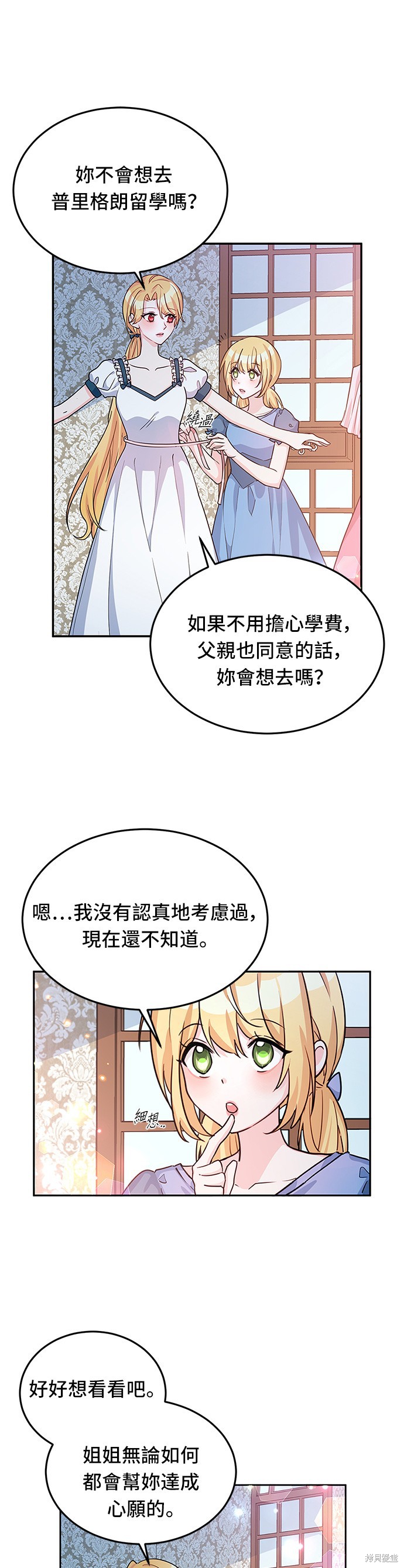 🍶穿越的女骑士 第16话 第22页