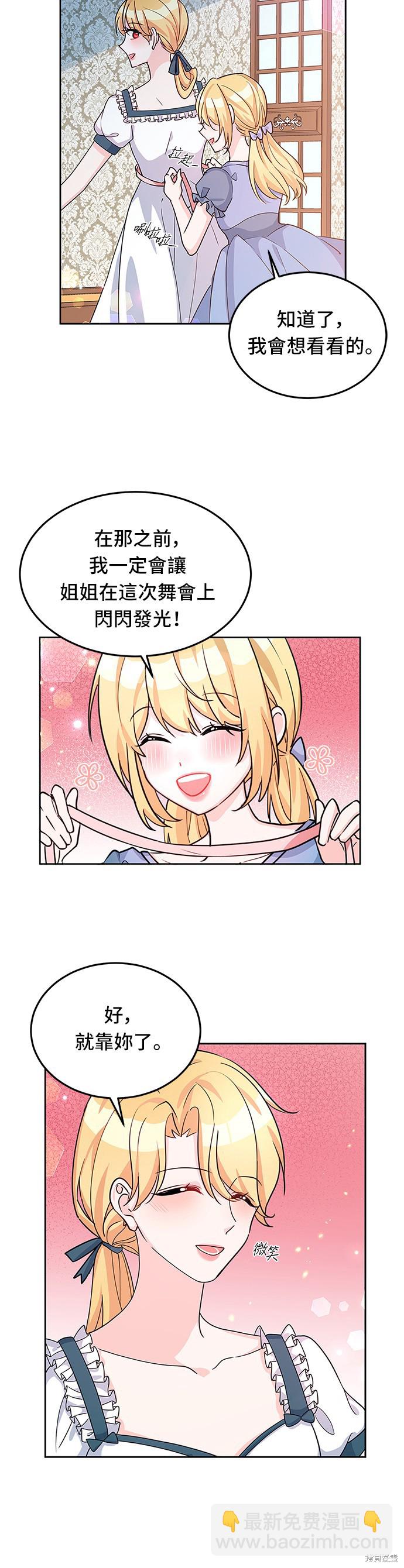 🍶穿越的女骑士 第16话 第23页