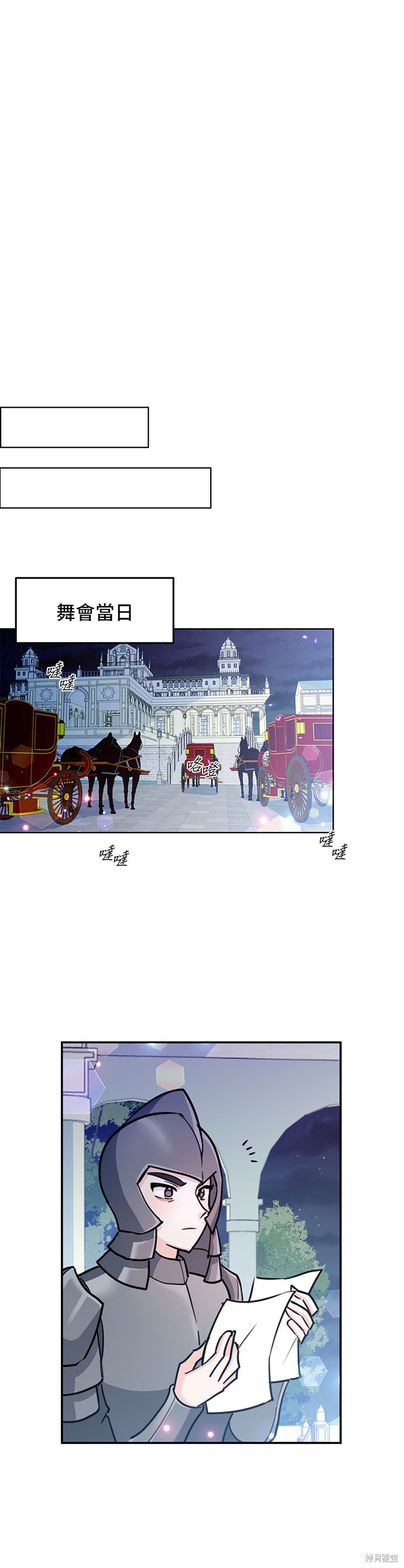 🍶穿越的女骑士 第16话 第24页