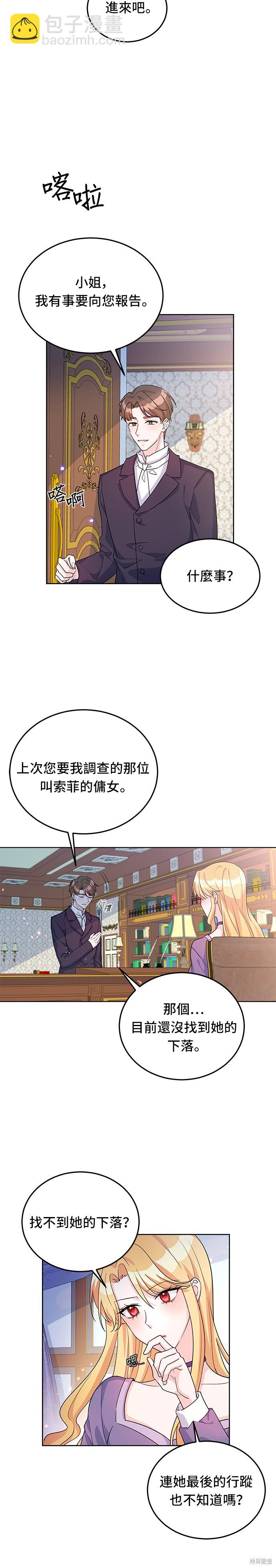🍶穿越的女骑士 第16话 第3页
