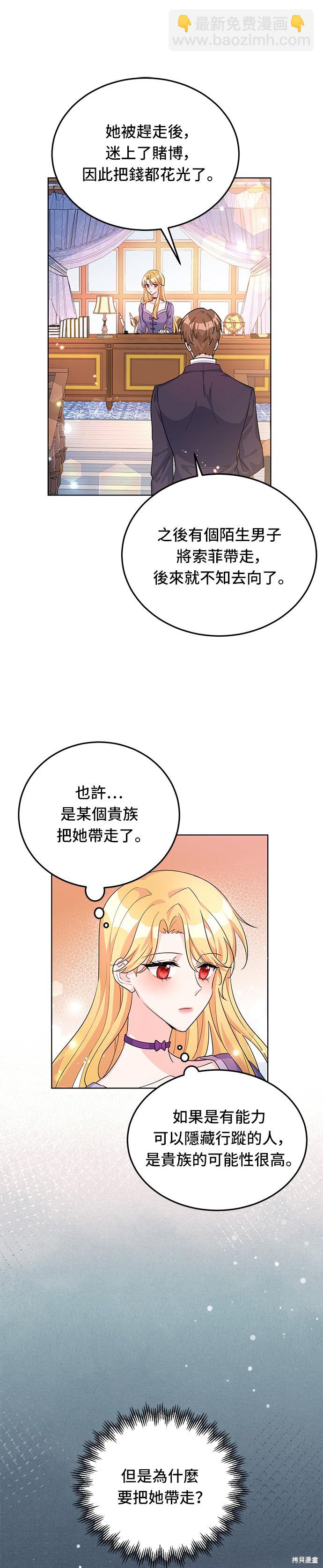 🍶穿越的女骑士 第16话 第4页