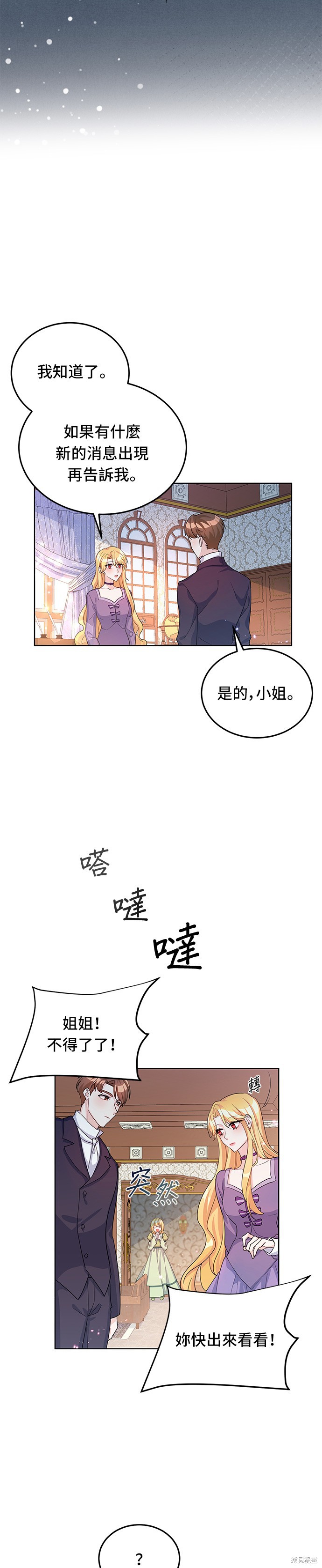 🍶穿越的女骑士 第16话 第5页
