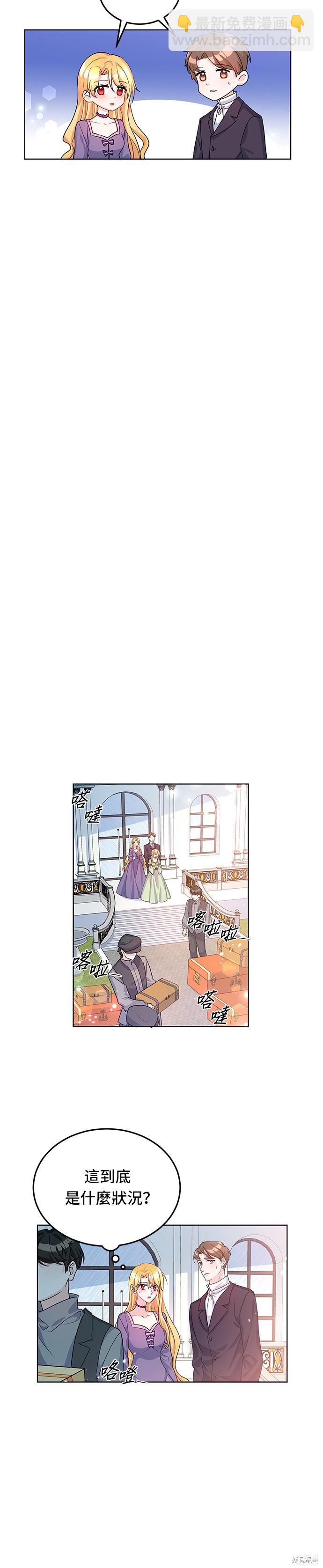 🍶穿越的女骑士 第16话 第6页
