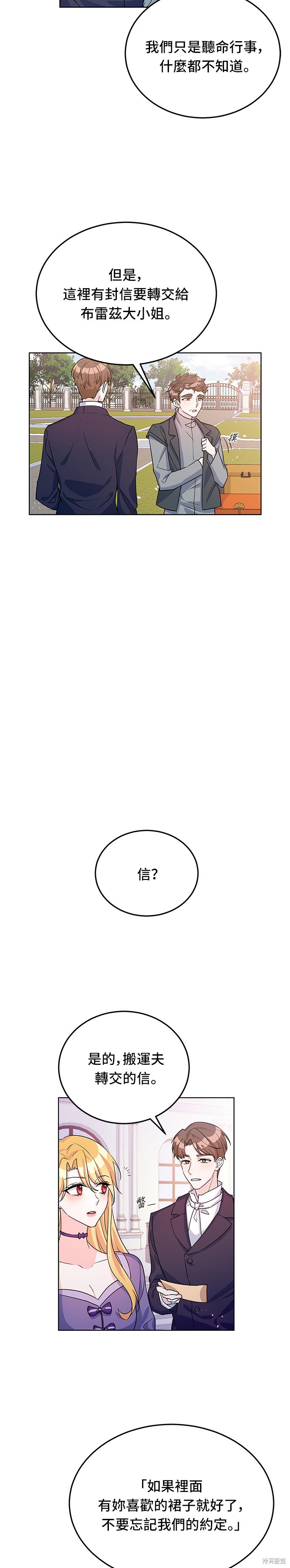 🍶穿越的女骑士 第16话 第8页
