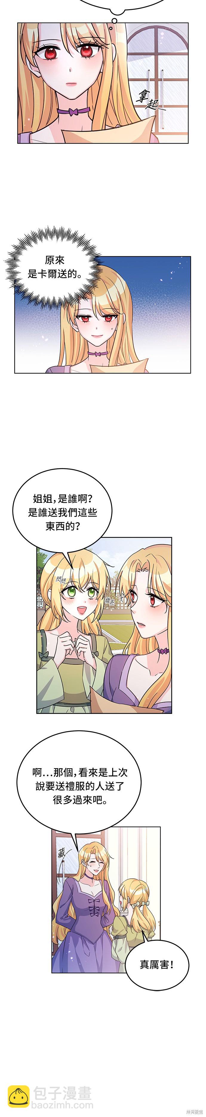 🍶穿越的女骑士 第16话 第9页
