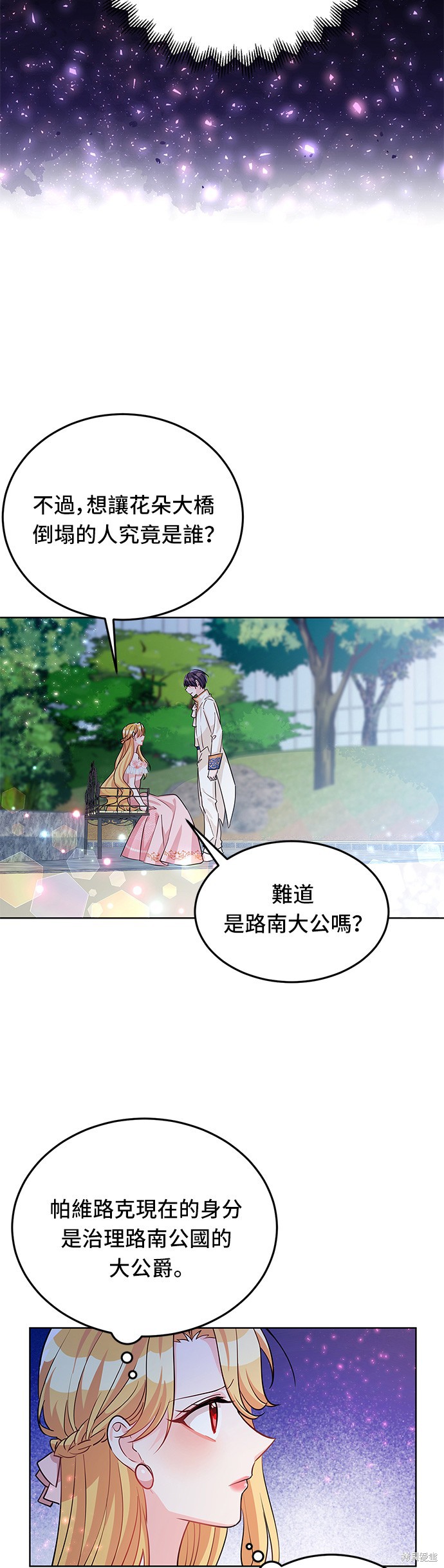 🍶穿越的女骑士 第18话 第10页