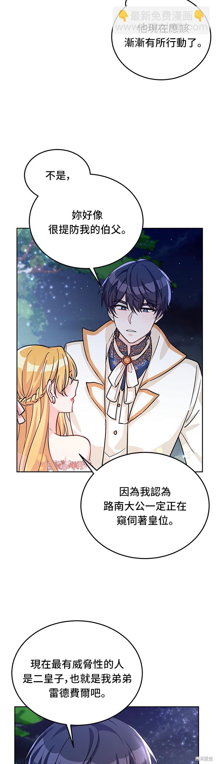 🍶穿越的女骑士 第18话 第11页