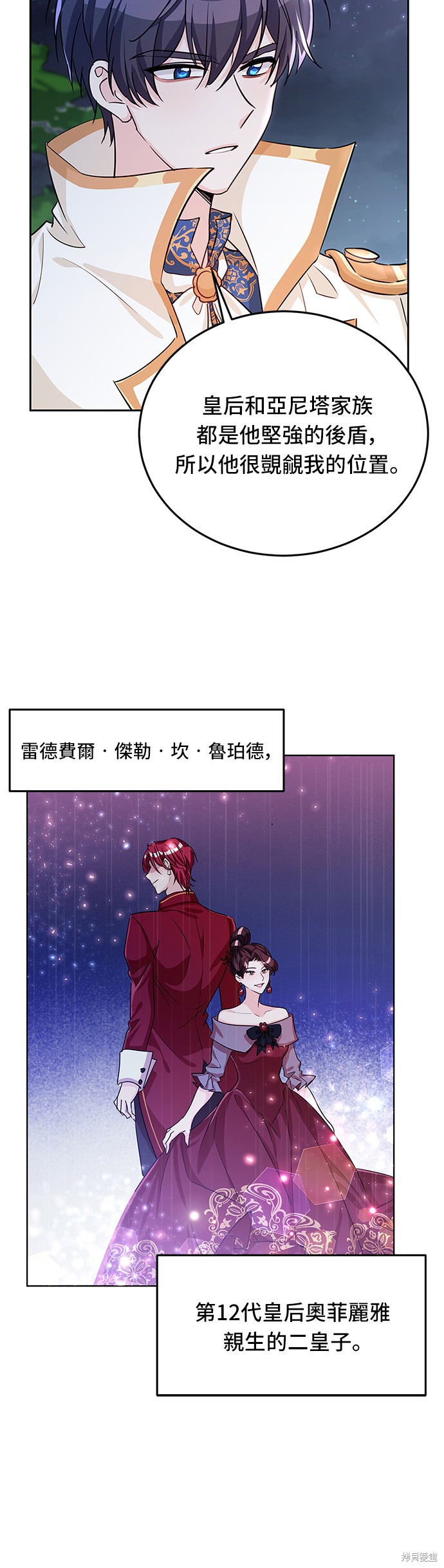 🍶穿越的女骑士 第18话 第12页