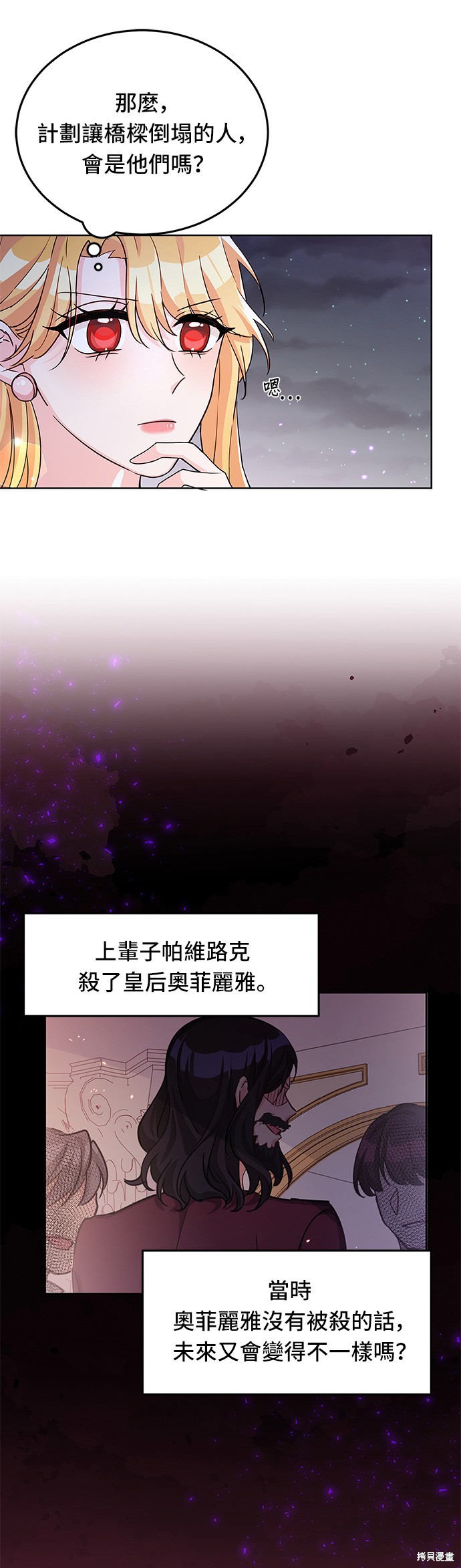 🍶穿越的女骑士 第18话 第13页