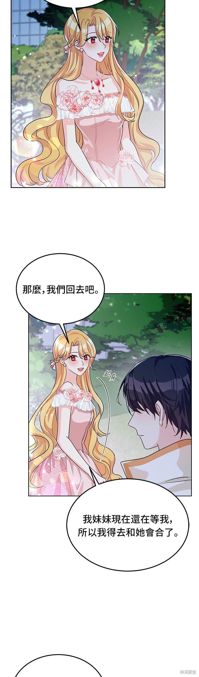 🍶穿越的女骑士 第18话 第15页