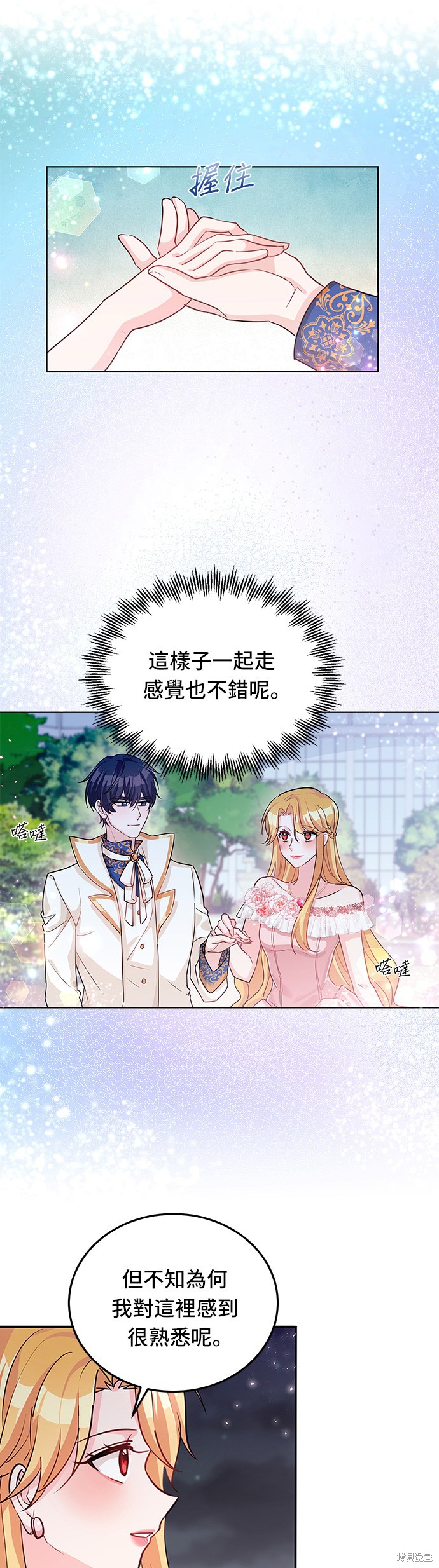🍶穿越的女骑士 第18话 第17页
