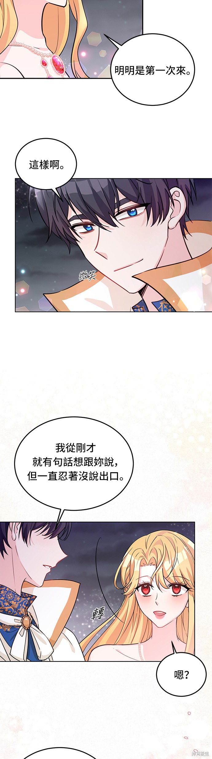 🍶穿越的女骑士 第18话 第18页
