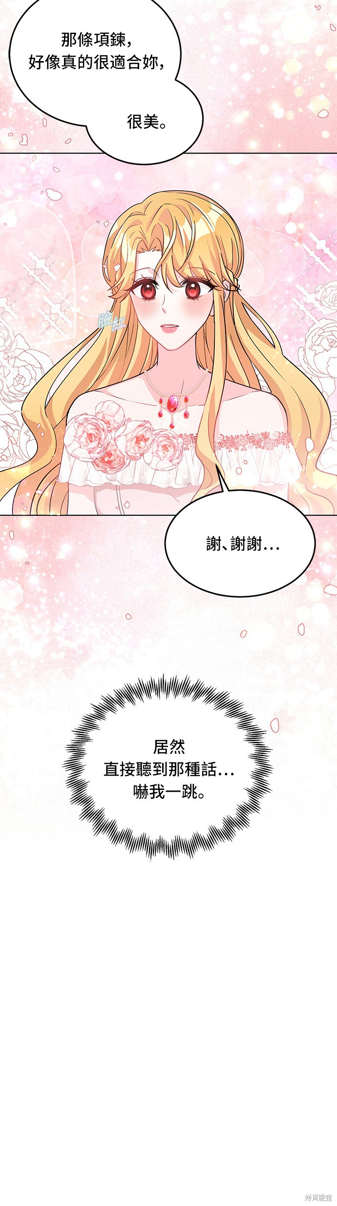 🍶穿越的女骑士 第18话 第19页
