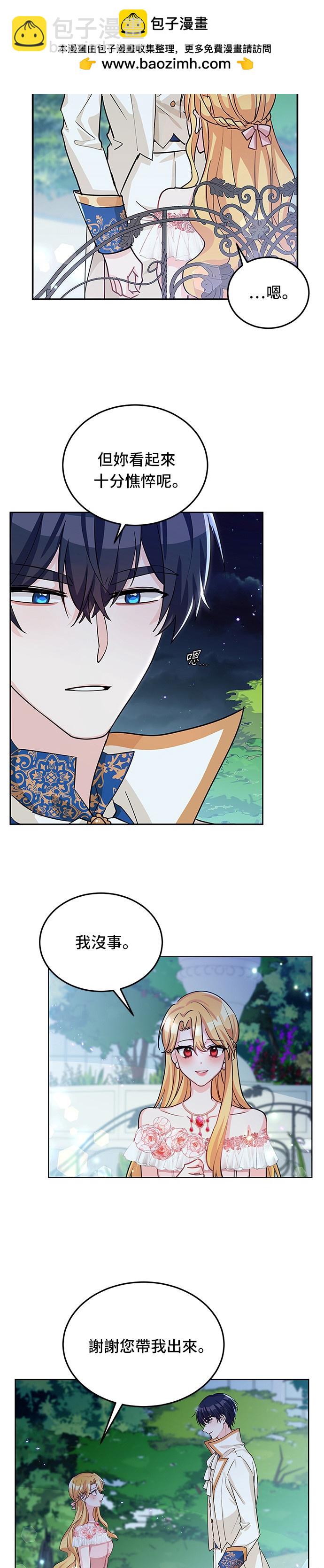 🍶穿越的女骑士 第18话 第2页