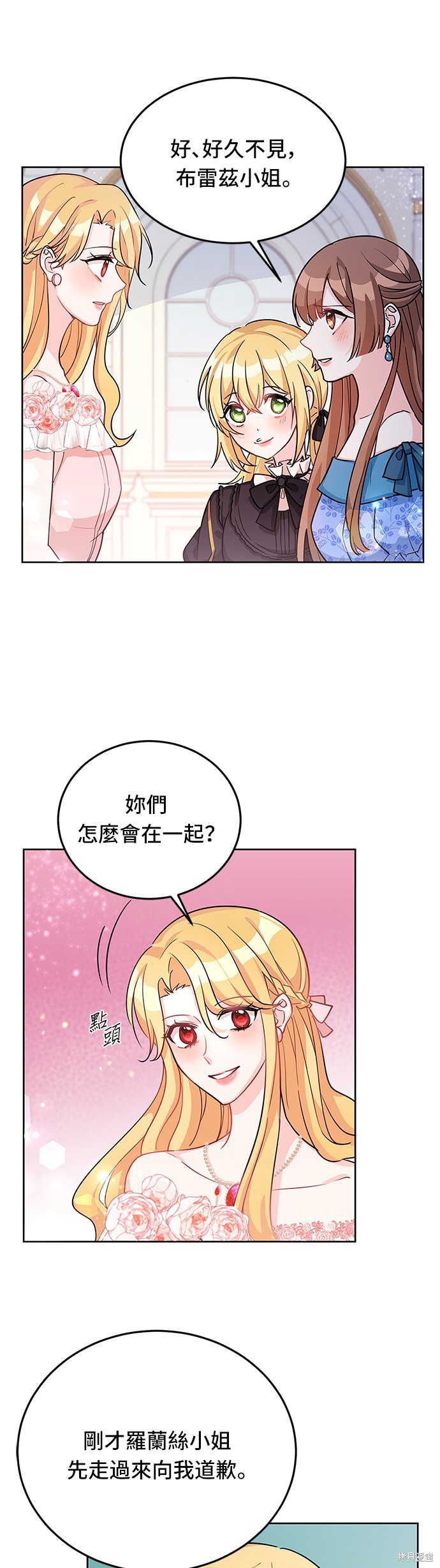 🍶穿越的女骑士 第18话 第21页