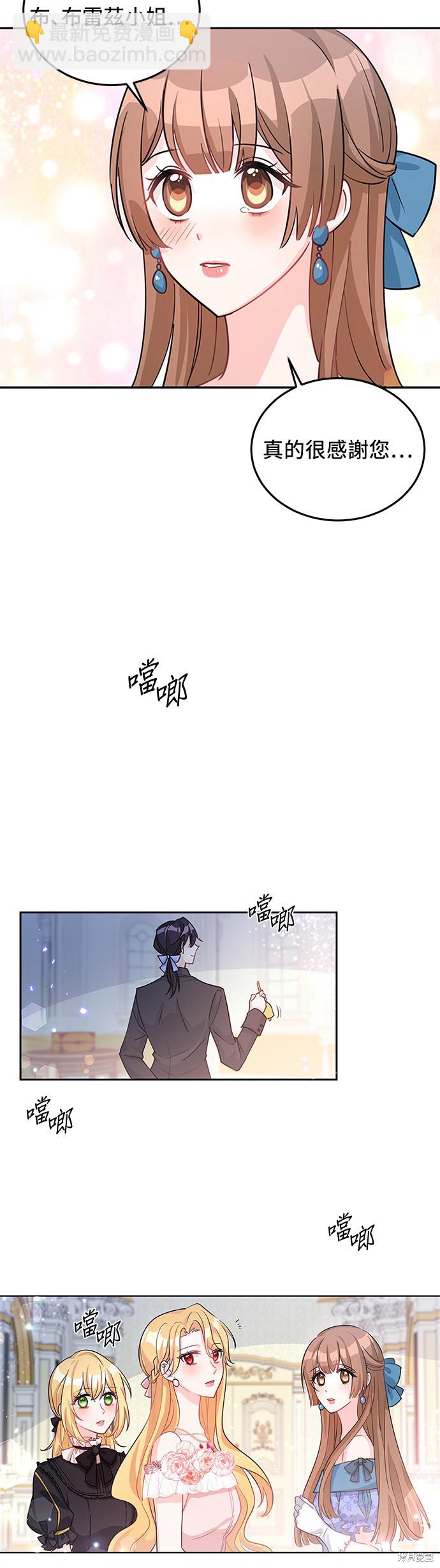🍶穿越的女骑士 第18话 第23页