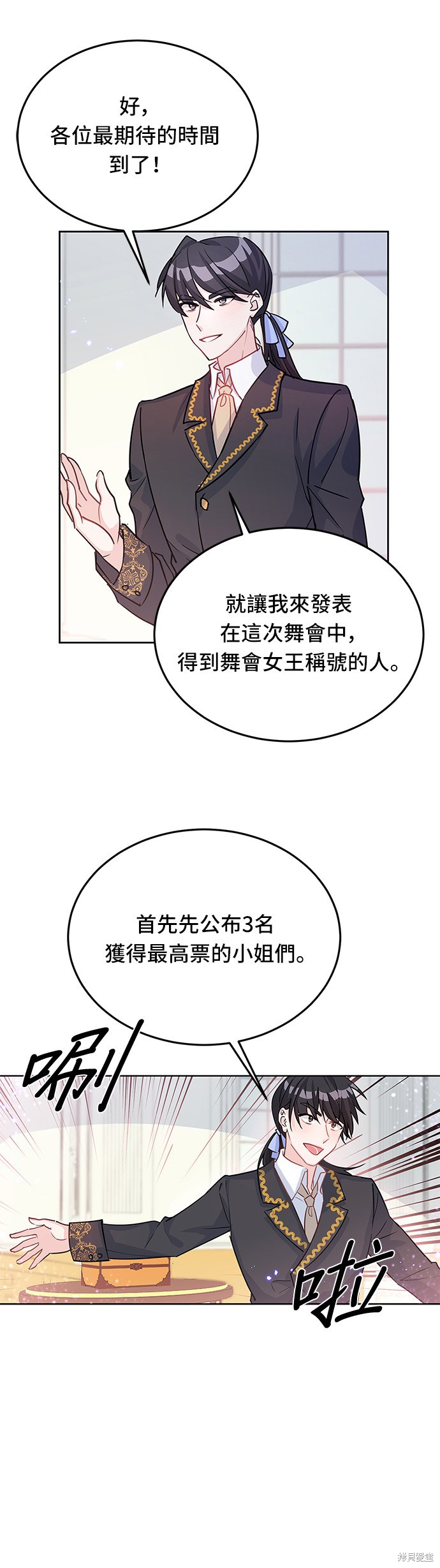🍶穿越的女骑士 第18话 第24页