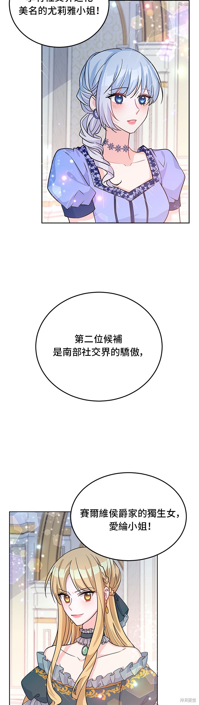 🍶穿越的女骑士 第18话 第26页