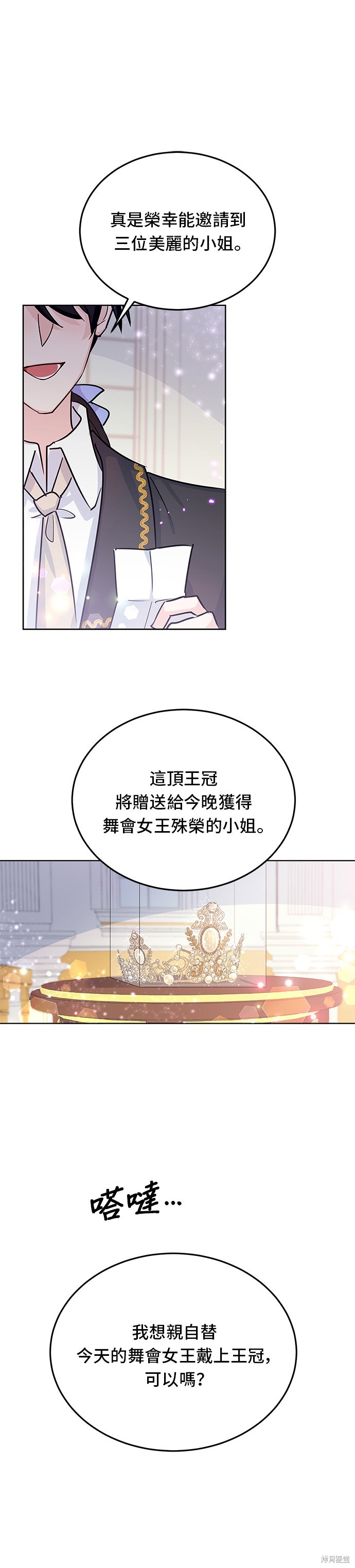 🍶穿越的女骑士 第18话 第29页