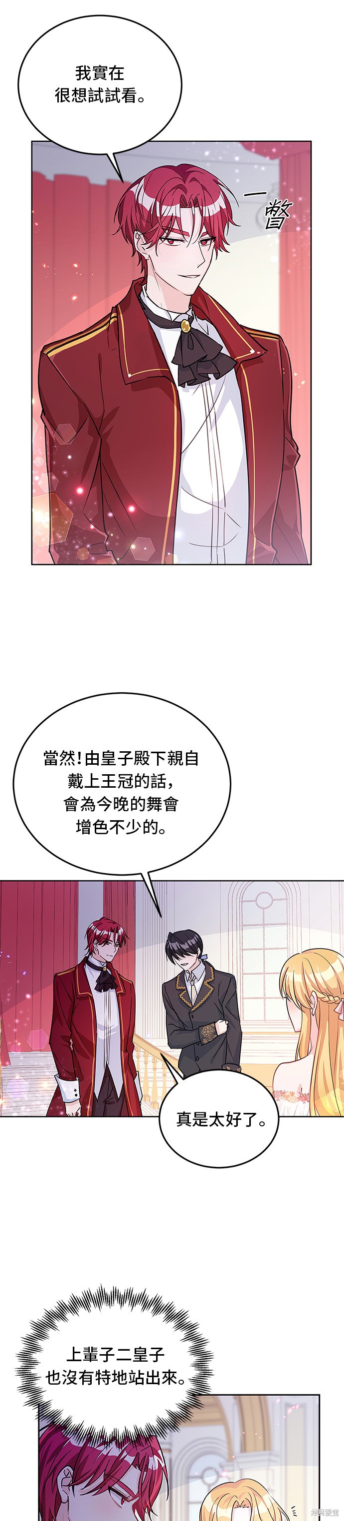 🍶穿越的女骑士 第18话 第30页