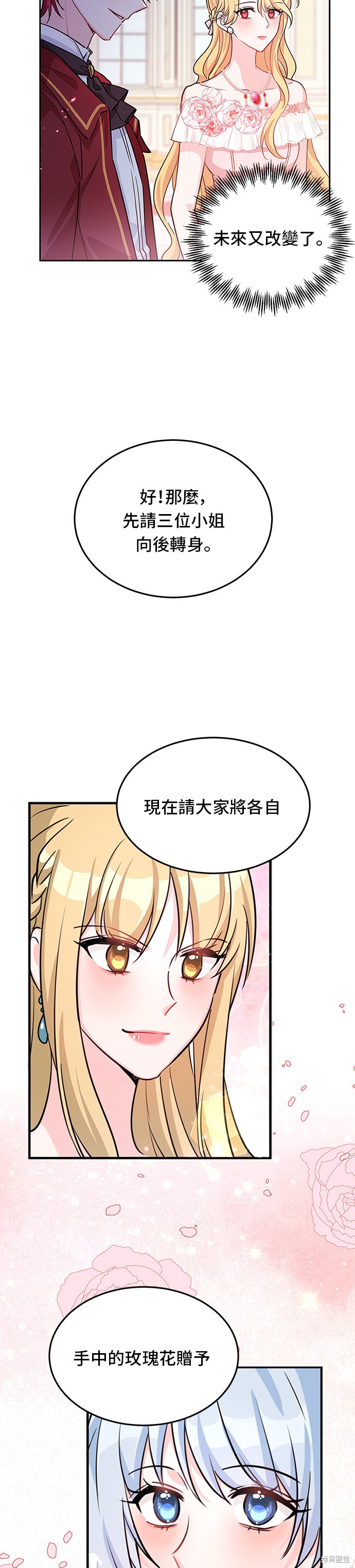 🍶穿越的女骑士 第18话 第31页