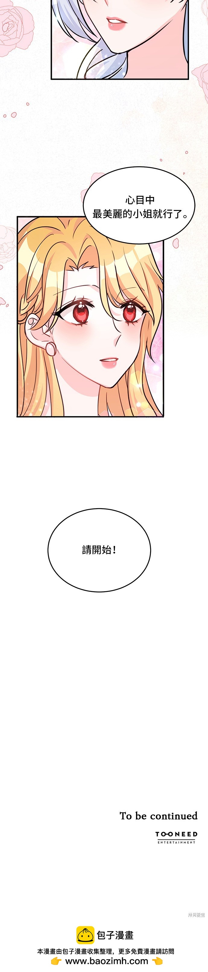 🍶穿越的女骑士 第18话 第32页