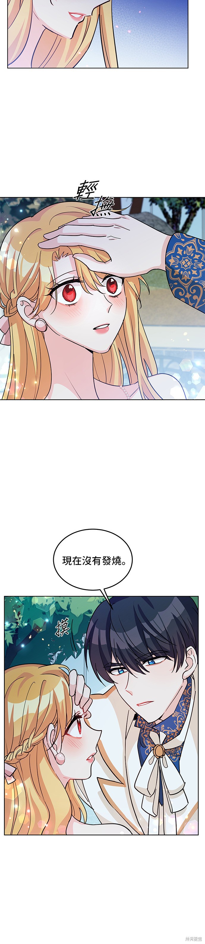 🍶穿越的女骑士 第18话 第4页