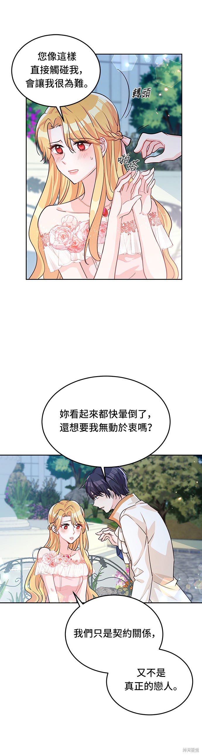 🍶穿越的女骑士 第18话 第5页