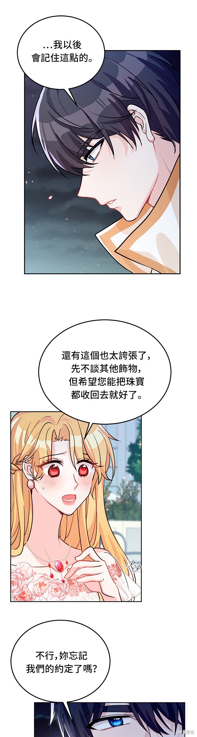 🍶穿越的女骑士 第18话 第6页