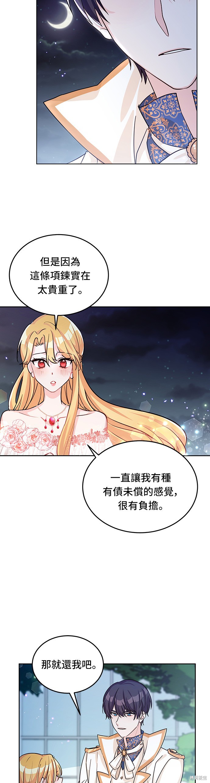 🍶穿越的女骑士 第18话 第7页