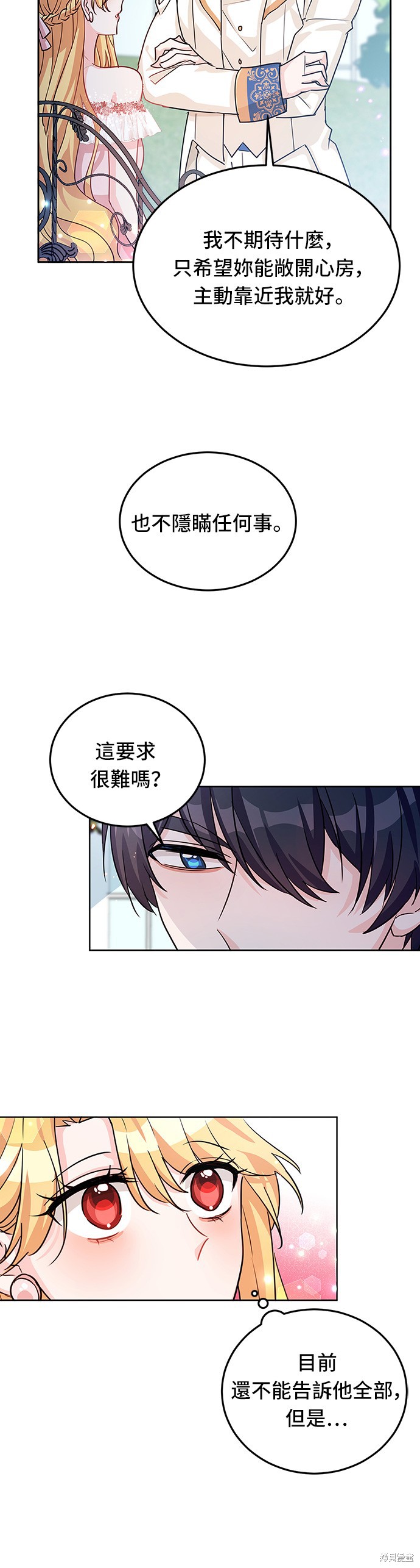 🍶穿越的女骑士 第18话 第8页