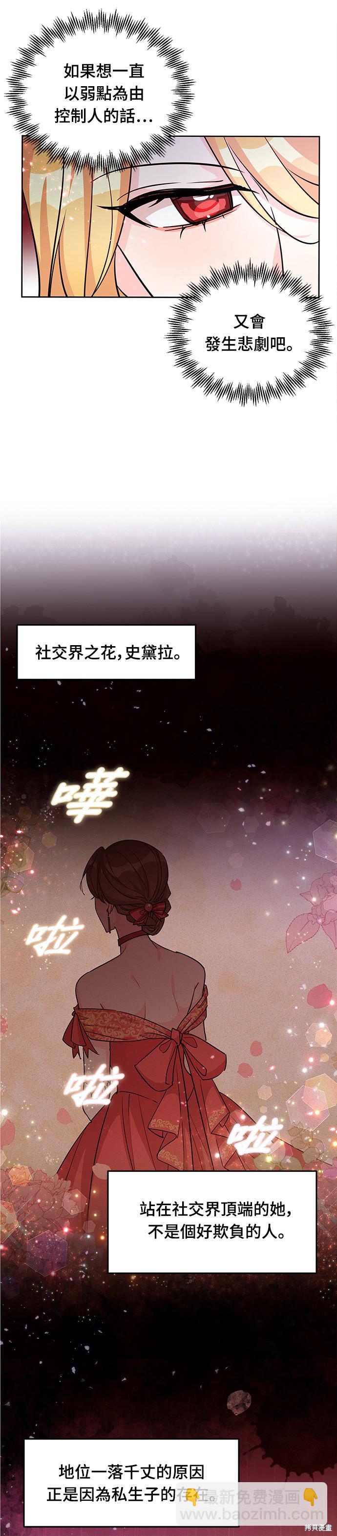 🍶穿越的女骑士 第20话 第10页