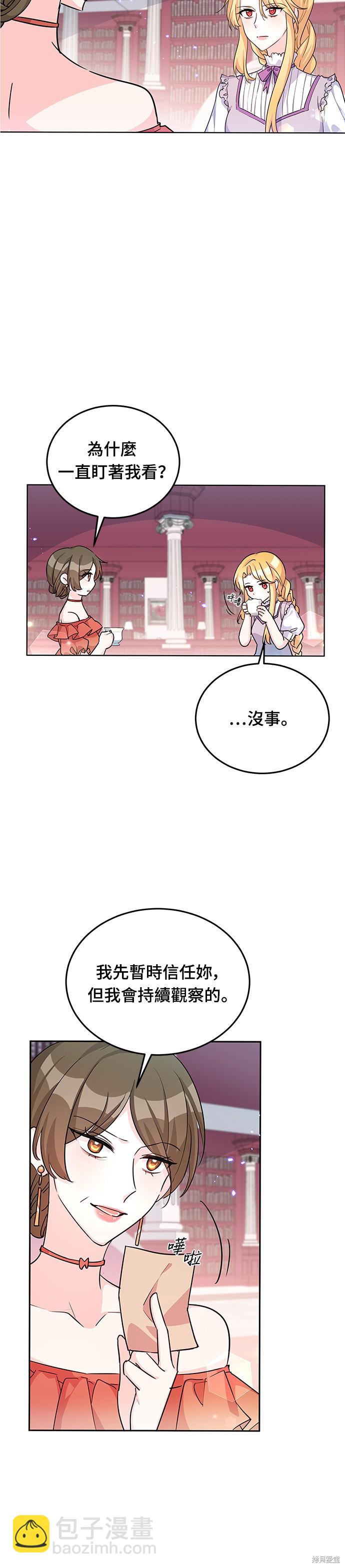 🍶穿越的女骑士 第20话 第12页