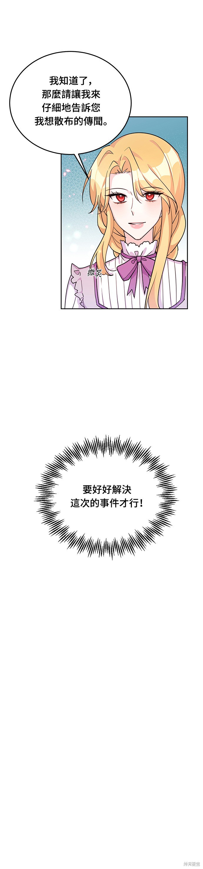 🍶穿越的女骑士 第20话 第13页