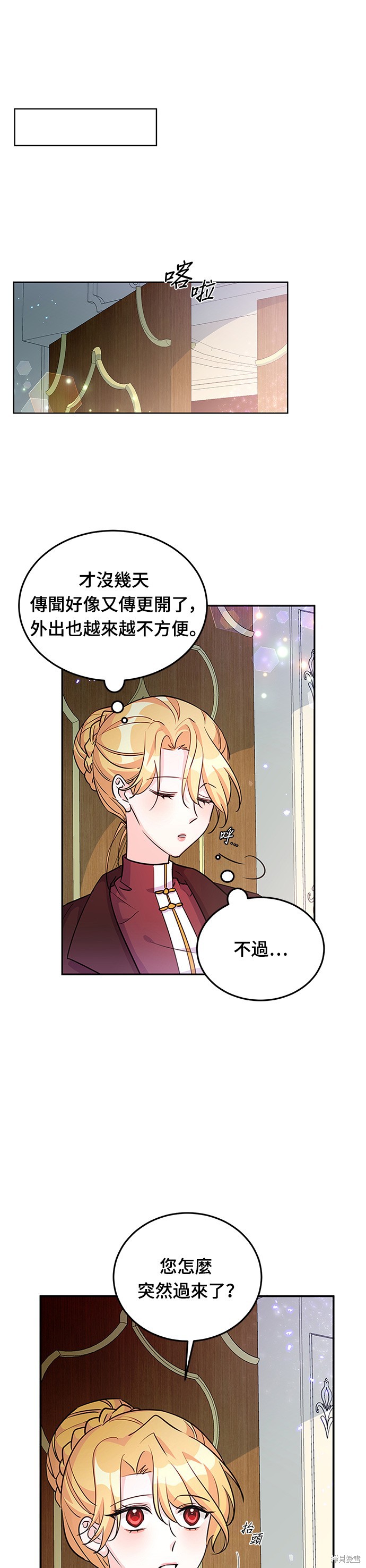 🍶穿越的女骑士 第20话 第14页