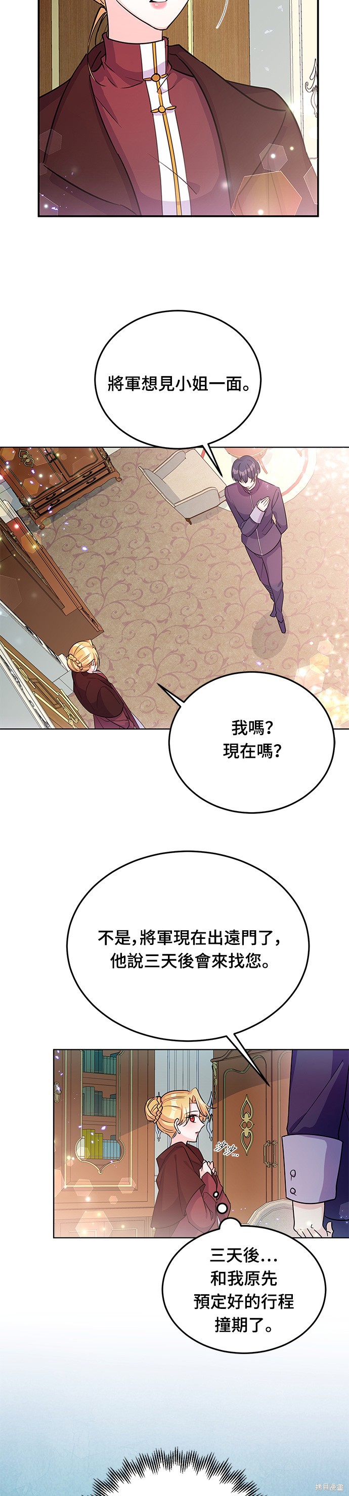 🍶穿越的女骑士 第20话 第15页