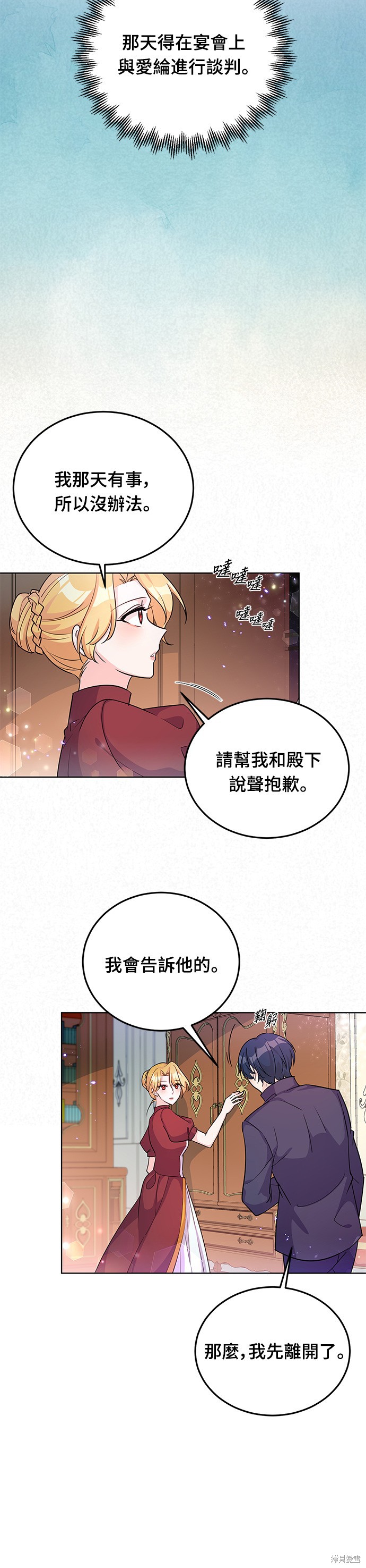 🍶穿越的女骑士 第20话 第16页