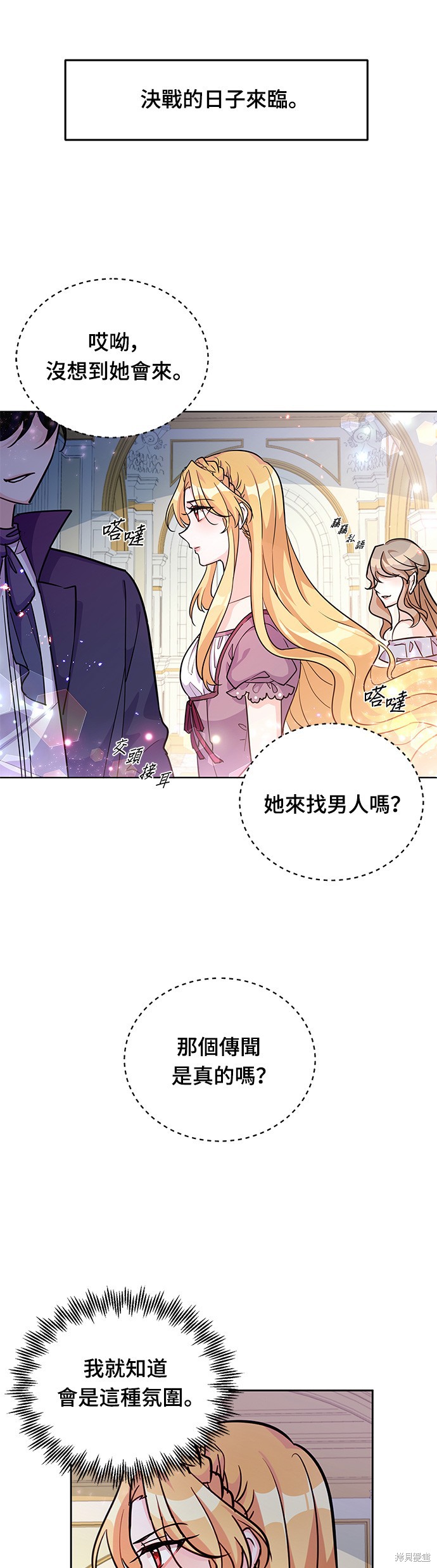 🍶穿越的女骑士 第20话 第18页