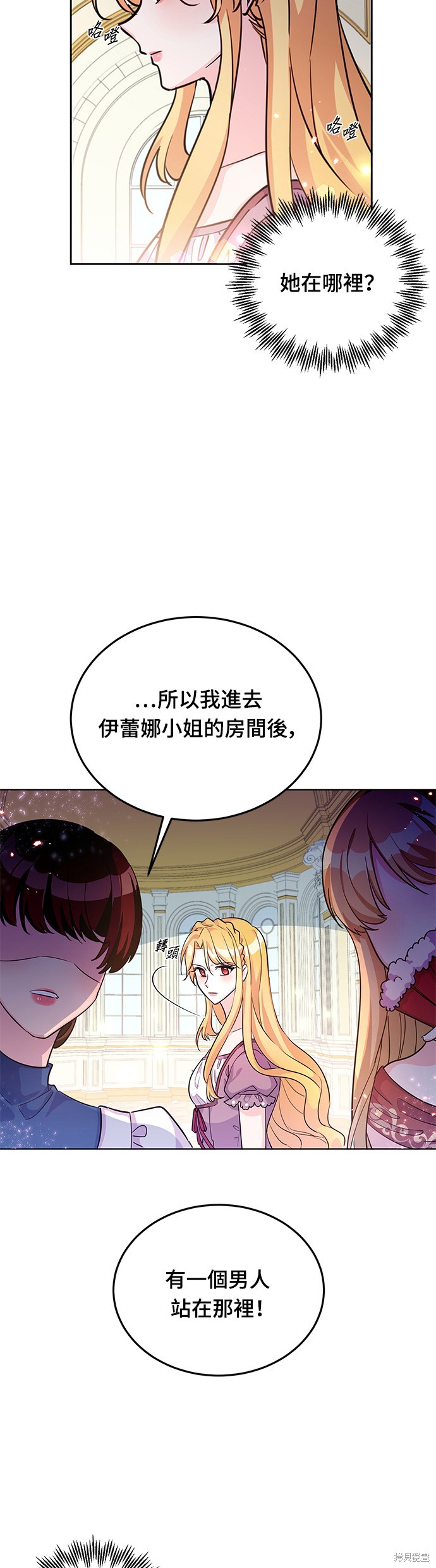 🍶穿越的女骑士 第20话 第19页