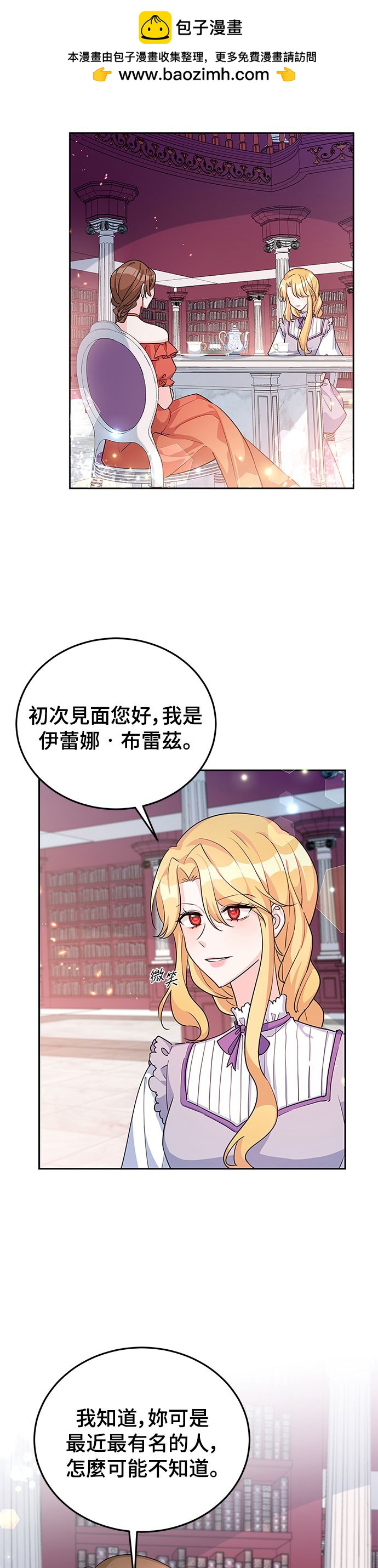 🍶穿越的女骑士 第20话 第2页