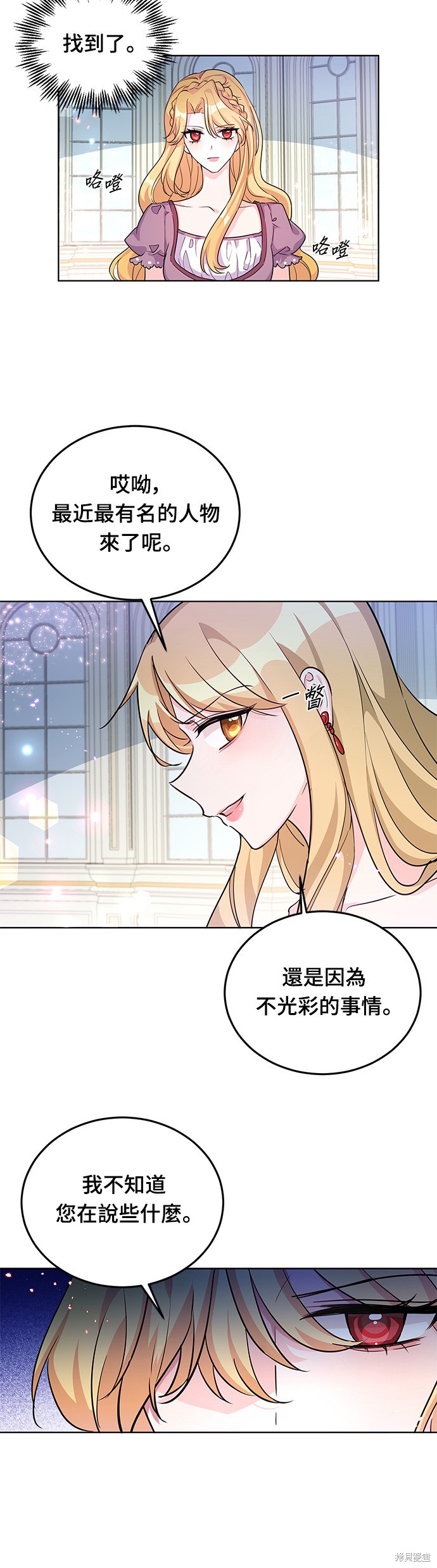 🍶穿越的女骑士 第20话 第20页