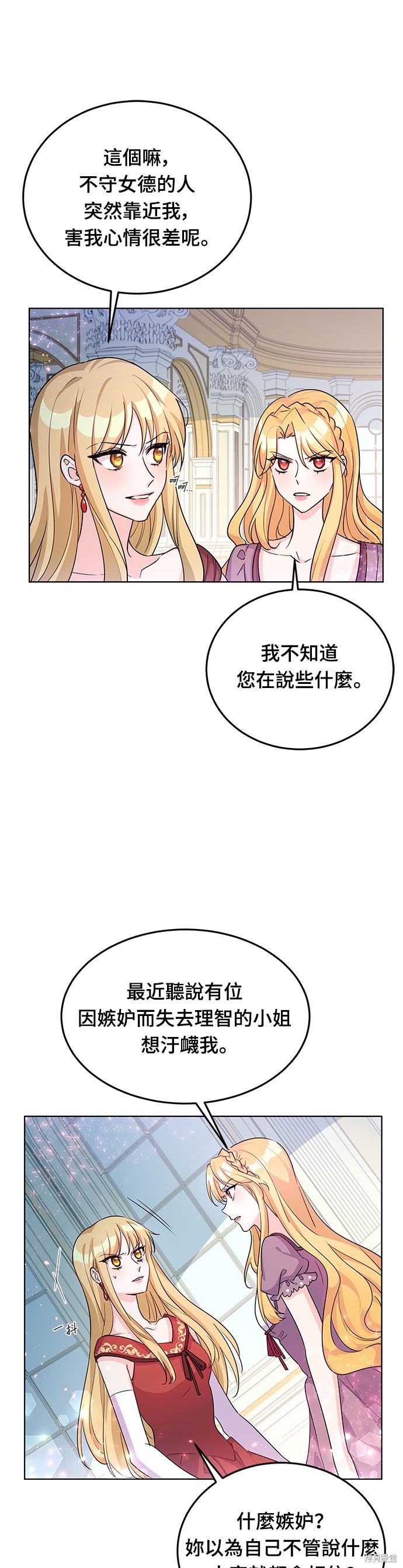🍶穿越的女骑士 第20话 第21页