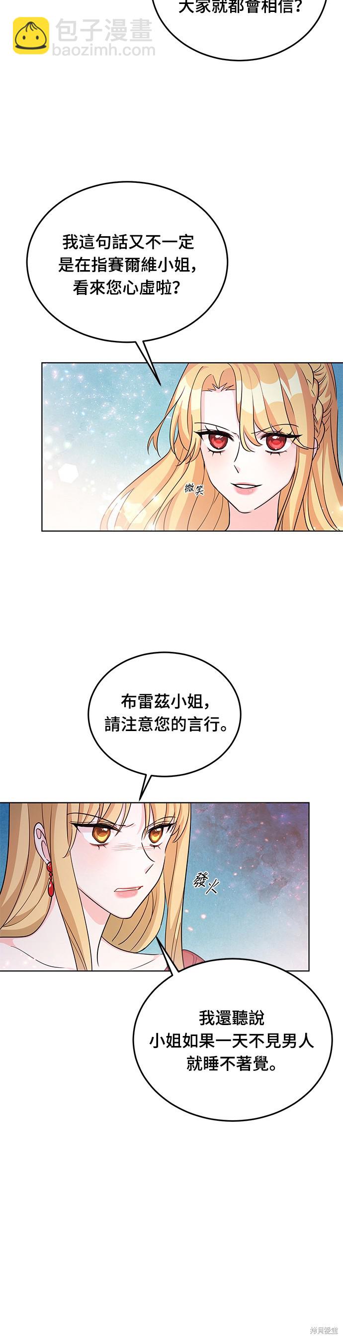 🍶穿越的女骑士 第20话 第22页