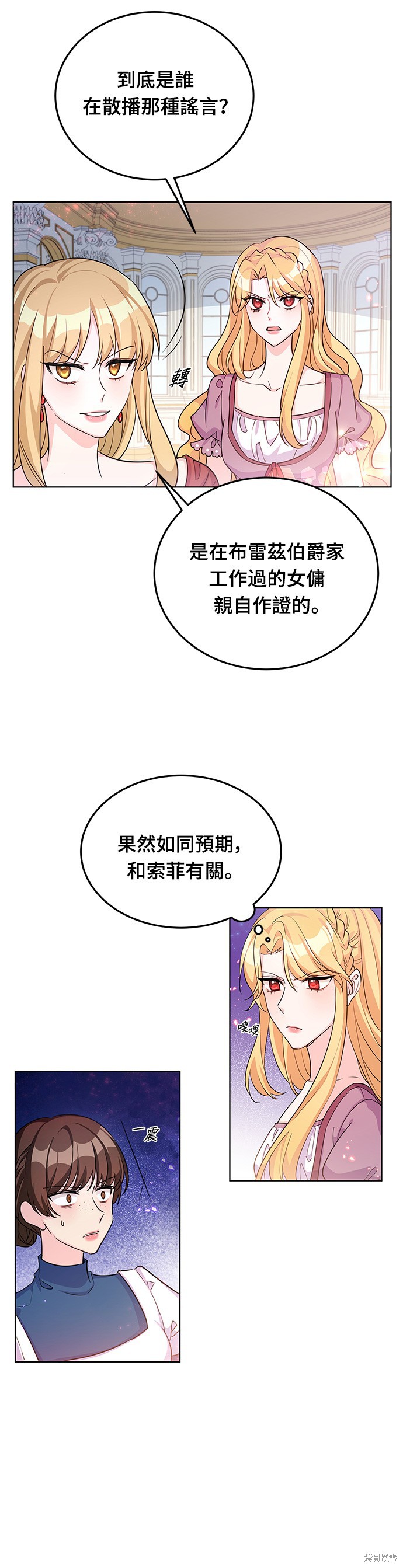 🍶穿越的女骑士 第20话 第23页